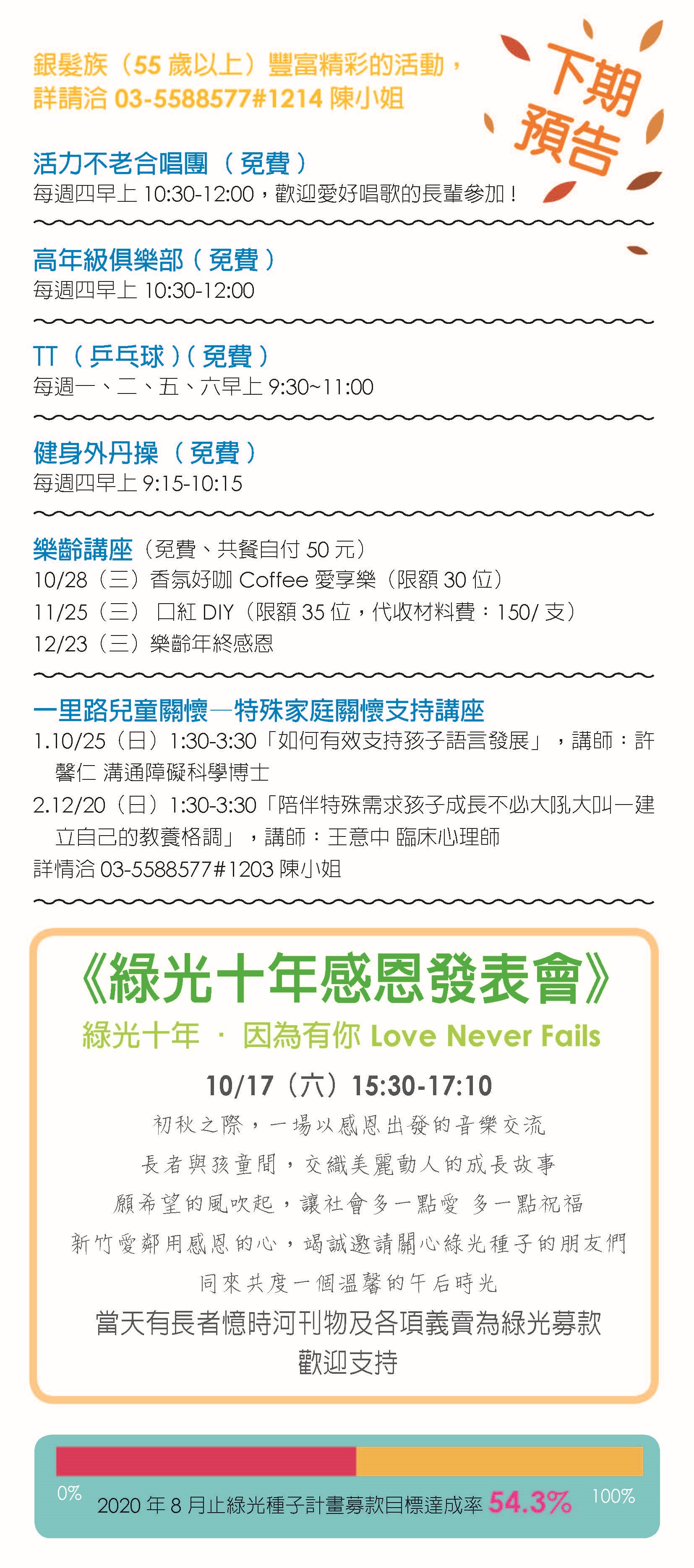 2020-09季刊電子報_頁面_8.jpg